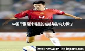 曾输泰国1-5！前国脚质疑伊万：水平也就那样 国足输球就是他害的